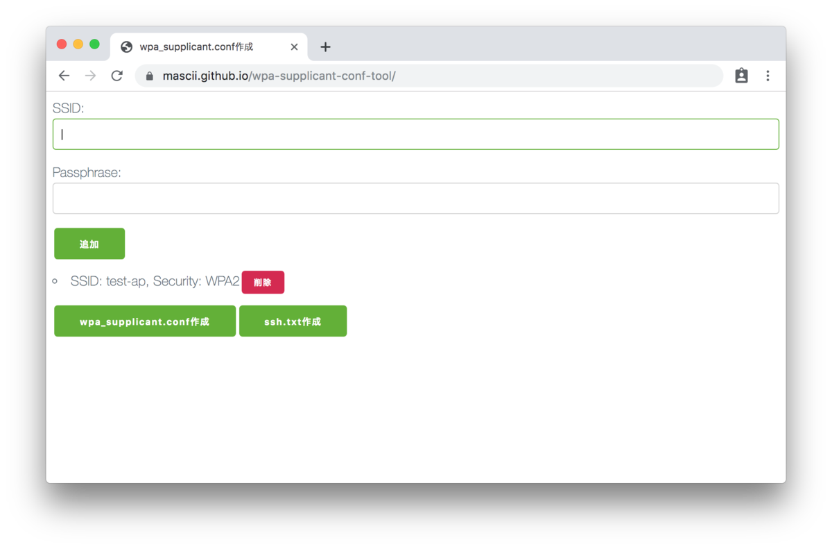 フォームに無線LANの接続先を記入してwpa_supplicant.confやssh.txtをダウンロードできるツールの画面